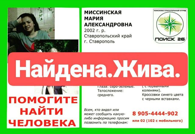 Одна из пропавших в Ставрополе несовершеннолетних девочек найдена Одна из пропавших в Ставрополе несовершеннолетних девочек найдена