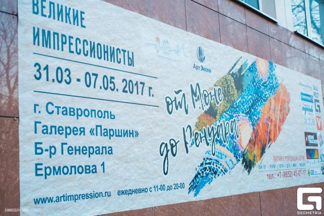 Последние выходные в Ставрополе работает выставка «Великие импрессионисты» Последние выходные в Ставрополе работает выставка «Великие импрессионисты»