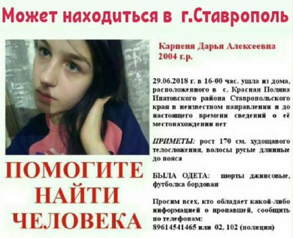 В Ставропольском крае почти неделю разыскивают пропавшую девочку-подростка В Ставропольском крае почти неделю разыскивают пропавшую девочку-подростка