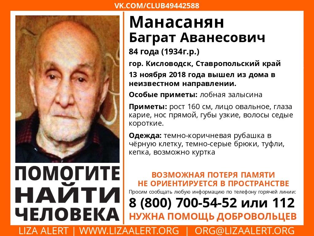 В Кисловодске пропал 84-летний пенсионер В Кисловодске пропал 84-летний пенсионер