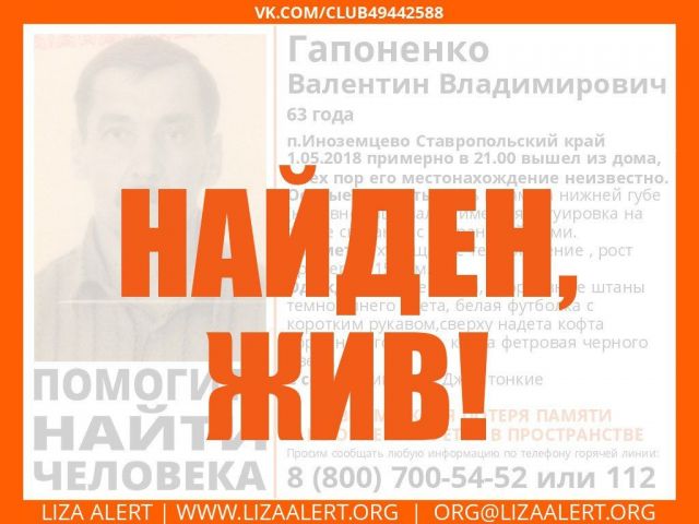 В Ставропольском крае нашли пропавшего 1 мая пенсионера В Ставропольском крае нашли пропавшего 1 мая пенсионера