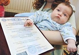 Вступили в силу новые правила оформления материнского капитала Вступили в силу новые правила оформления материнского капитала