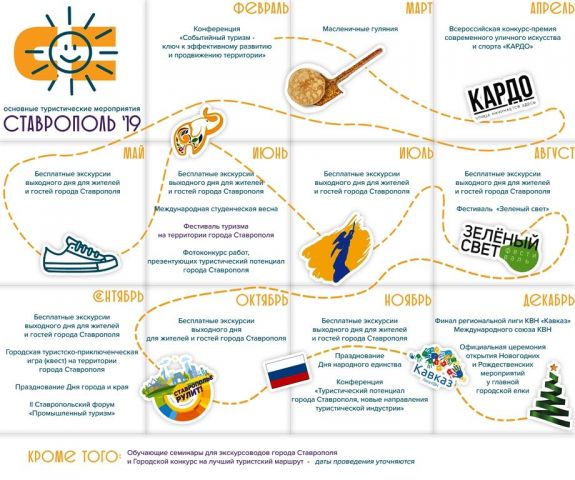 У Ставрополя появился туристический календарь У Ставрополя появился туристический календарь