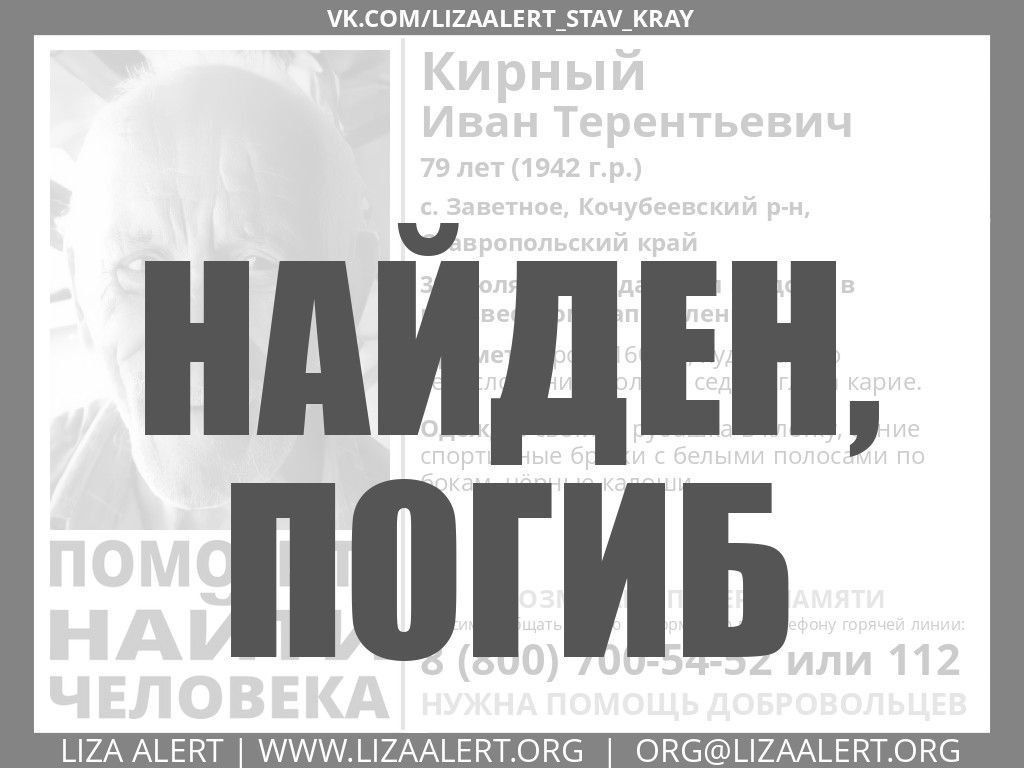 Пропавшего на Ставрополье пенсионера нашли мёртвым спустя неделю