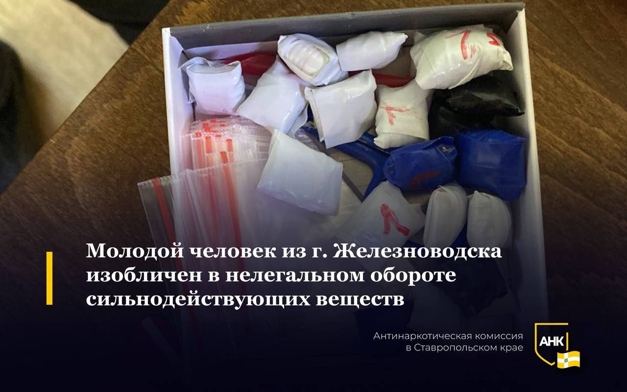 24-летнего железноводчанина задержали за нелегальный оборот наркотиков