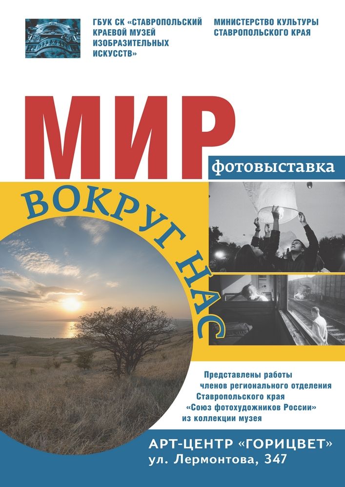 В новом арт-центре «Горицвет» откроется передвижная выставка ставропольских фотохудожников В новом арт-центре «Горицвет» откроется передвижная выставка ставропольских фотохудожников