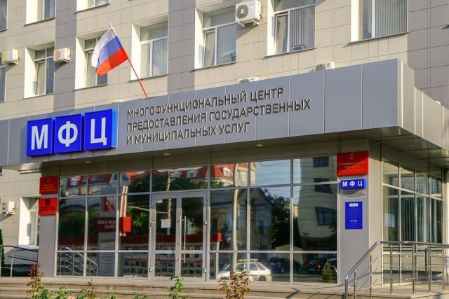 Изменился порядок работы МФЦ Ставрополя Изменился порядок работы МФЦ Ставрополя