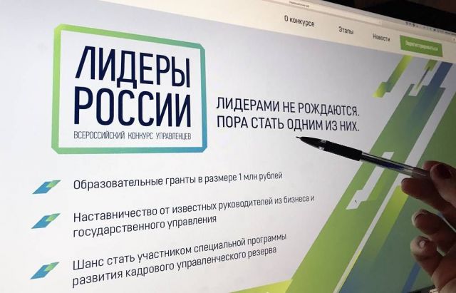 Трое ставропольцев стали победителями конкурса «Лидеры России» Трое ставропольцев стали победителями конкурса «Лидеры России»