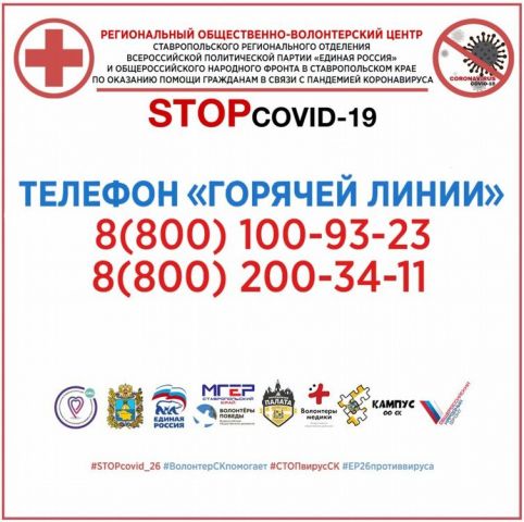 На Ставрополье работает Волонтёрский центр для помощи гражданам в связи с пандемией коронавируса На Ставрополье работает Волонтёрский центр для помощи гражданам в связи с пандемией коронавируса