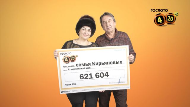 Супруги со Ставрополья выиграли в лотерею более полумиллиона рублей Супруги со Ставрополья выиграли в лотерею более полумиллиона рублей