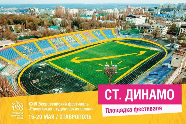 Российскую студенческую весну в Ставрополе откроют 3000 волонтёров Российскую студенческую весну в Ставрополе откроют 3000 волонтёров