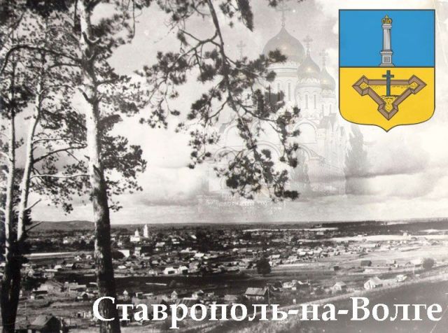 Тольятти хотят вновь переименовать в Ставрополь-на-Волге Тольятти хотят вновь переименовать в Ставрополь-на-Волге