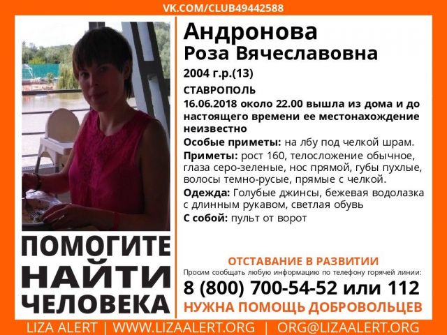 В Ставрополе пропала 13-летняя девочка с отставанием в развитии В Ставрополе пропала 13-летняя девочка с отставанием в развитии