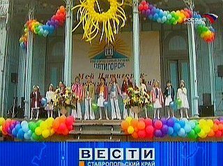 Самые титулованные красавицы - на Кавминводах Самые титулованные красавицы - на Кавминводах