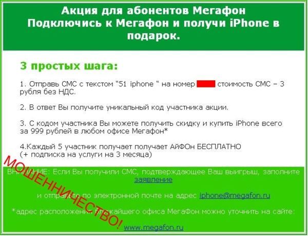 «Мегафон» сообщает о фактах мошенничества «Мегафон» сообщает о фактах мошенничества