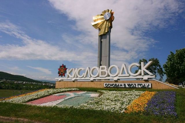 Кисловодск вошёл в топ городов России для отдыха на майские праздники Кисловодск вошёл в топ городов России для отдыха на майские праздники
