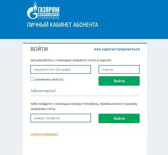 29 тысяч человек стали новыми пользователями сайта Газпром межрегионгаз Ставрополь с начала года