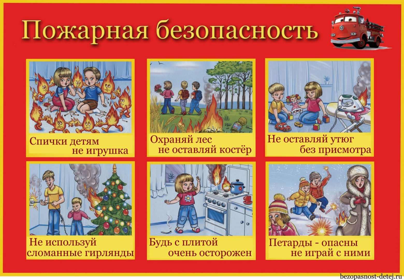Конкурс рисунков осторожно огонь цели и задачи Конкурс рисунков осторожно огонь цели и задачи