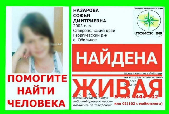Пропавшая в Ставропольском крае несовершеннолетняя девочка найдена Пропавшая в Ставропольском крае несовершеннолетняя девочка найдена