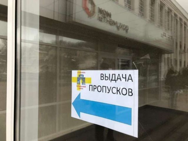 На Ставрополье введут регулярные проверки обоснованности выдачи спецпропусков На Ставрополье введут регулярные проверки обоснованности выдачи спецпропусков