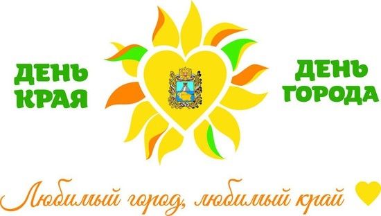 картинки ко дню города ставрополя