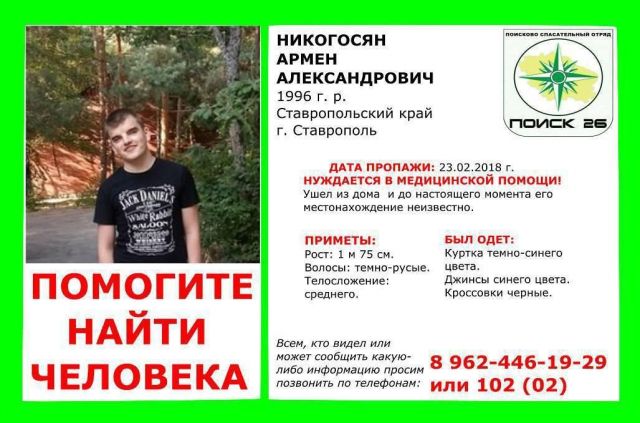 В Ставрополе пропал нуждающийся в медицинской помощи молодой человек В Ставрополе пропал нуждающийся в медицинской помощи молодой человек