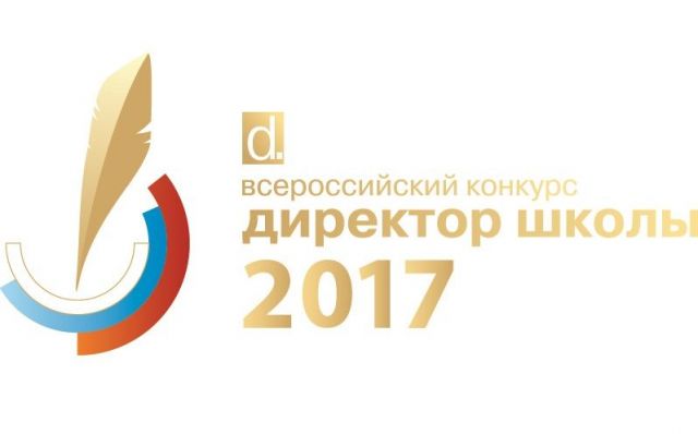 Директор школы №42 города Ставрополя вышла в финал всероссийского конкурса Директор школы №42 города Ставрополя вышла в финал всероссийского конкурса