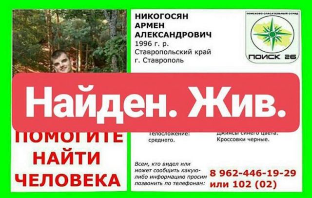 Пропавшего в Ставрополе 21-летнего парня нашли живым Пропавшего в Ставрополе 21-летнего парня нашли живым