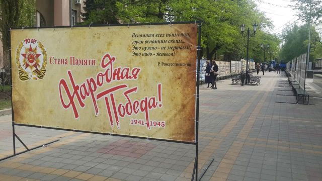 В Ставрополе установлена Стена памяти «Народная Победа» В Ставрополе установлена Стена памяти «Народная Победа»