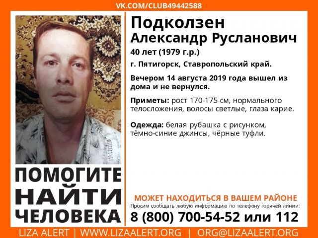 В Пятигорске пропал 40-летний мужчина В Пятигорске пропал 40-летний мужчина