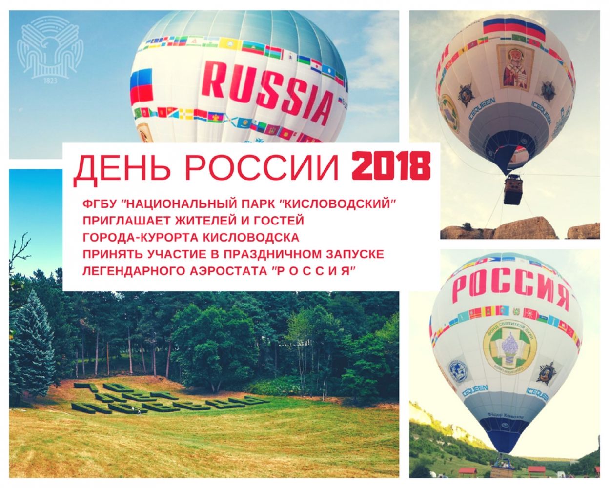 Гигантский аэростат «Россия» пролетит 12 июня над Кисловодском Гигантский аэростат «Россия» пролетит 12 июня над Кисловодском