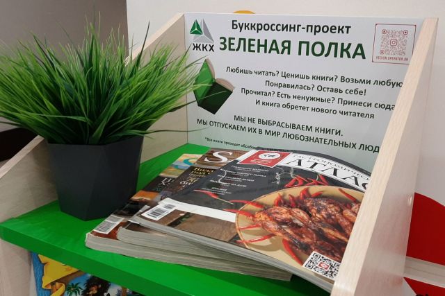 Ставропольский регоператор запустил буккроссинг-проект «Зелёная полка» Ставропольский регоператор запустил буккроссинг-проект «Зелёная полка»