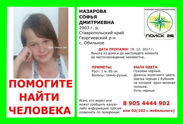 В Ставропольском крае пропала несовершеннолетняя девочка В Ставропольском крае пропала несовершеннолетняя девочка