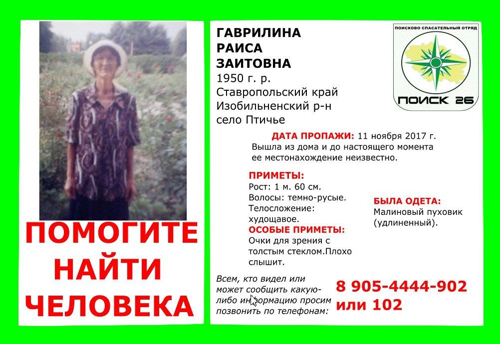 В Ставропольском крае разыскивают пропавшую пенсионерку В Ставропольском крае разыскивают пропавшую пенсионерку