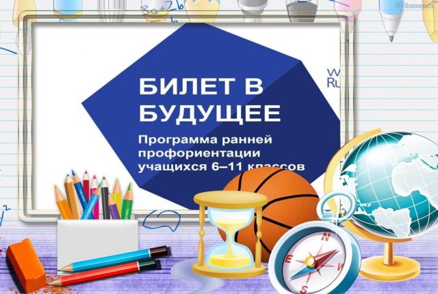 Ставропольский край примет участие в проекте «Билет в будущее» Ставропольский край примет участие в проекте «Билет в будущее»