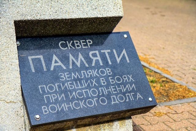 Минуту молчания в Сквере Памяти посвятили погибшим солдатам на войнах в Афганистане и Чечне Минуту молчания в Сквере Памяти посвятили погибшим солдатам на войнах в Афганистане и Чечне