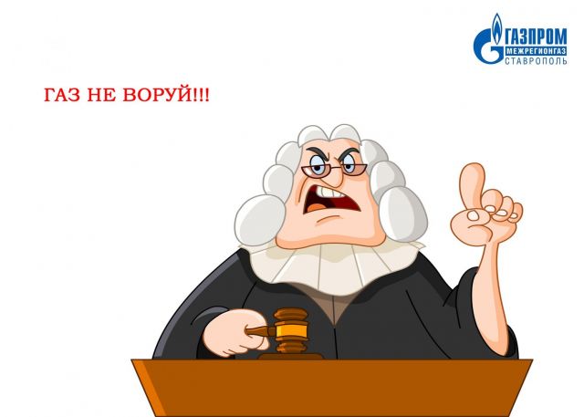 За хищение газа в 2017 году осуждены 12 жителей Ставрополья За хищение газа в 2017 году осуждены 12 жителей Ставрополья