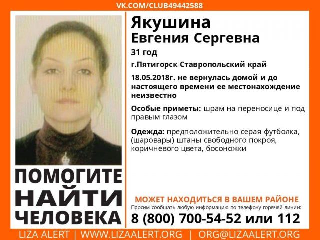 На Ставрополье разыскивается пропавшая 31-летняя пятигорчанка На Ставрополье разыскивается пропавшая 31-летняя пятигорчанка
