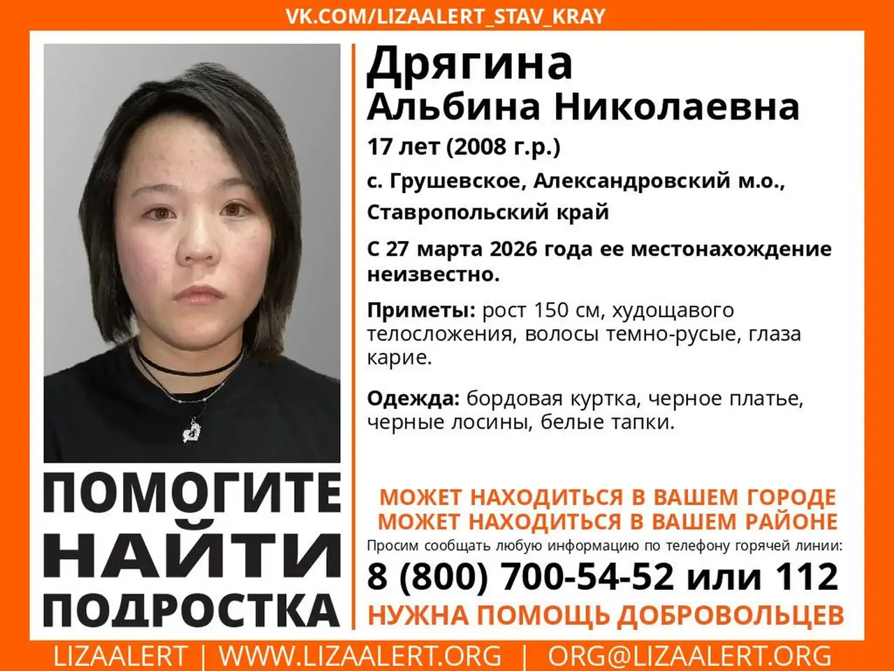 17-летнюю девушку разыскивают на Ставрополье