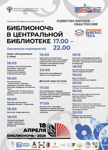 Ставропольцев приглашают на «Библионочь» в центральной библиотеке краевой столицы