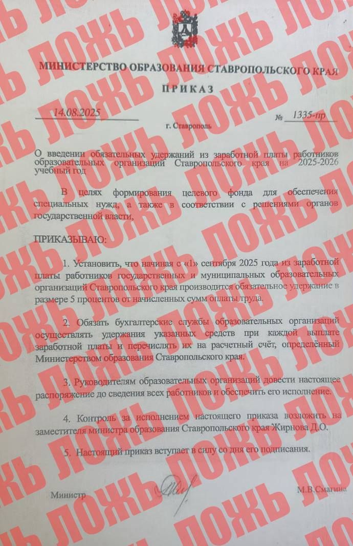Минобразования Ставрополья опровергло информацию об удержаниях из зарплат учителей