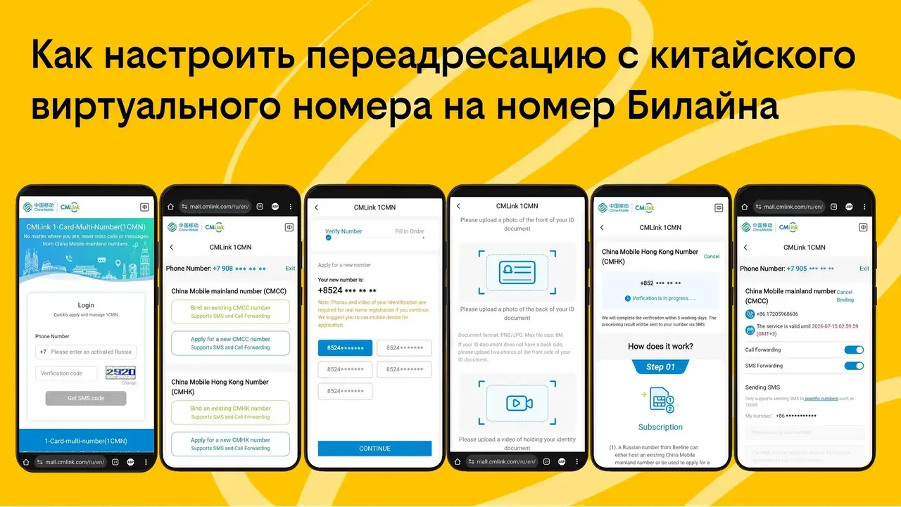 Китайский номер без перелётов: как купить в России, а зарегистрировать онлайн
