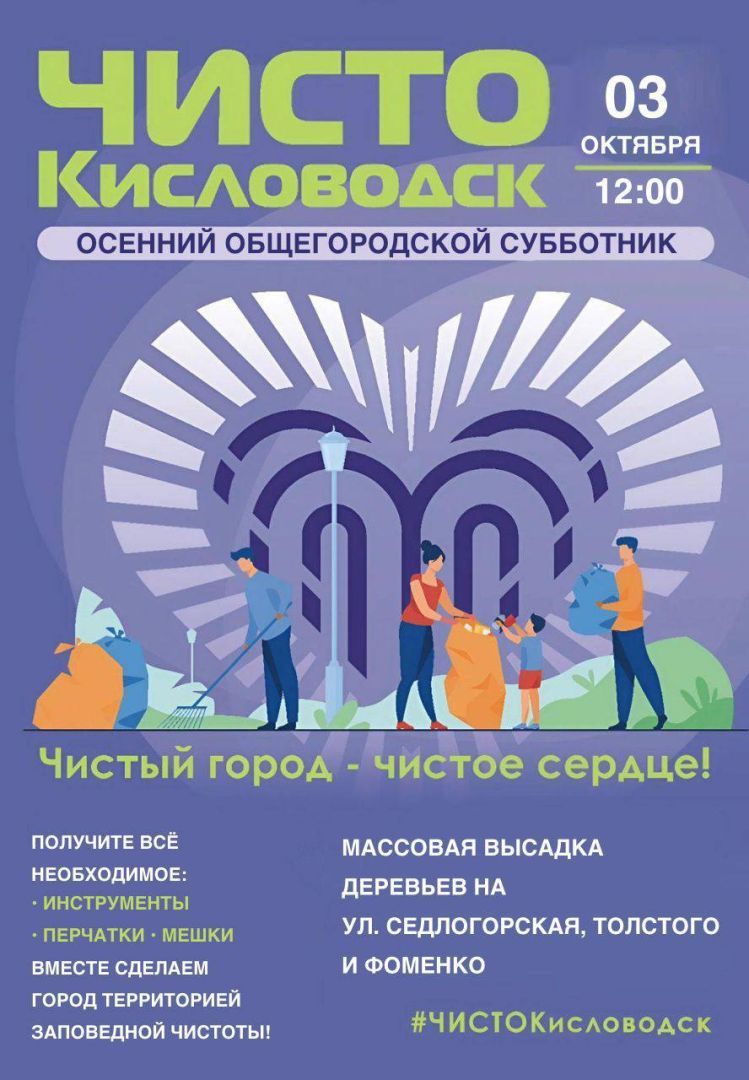 Шесть десятков деревьев высадят на общегородском субботнике в Кисловодске