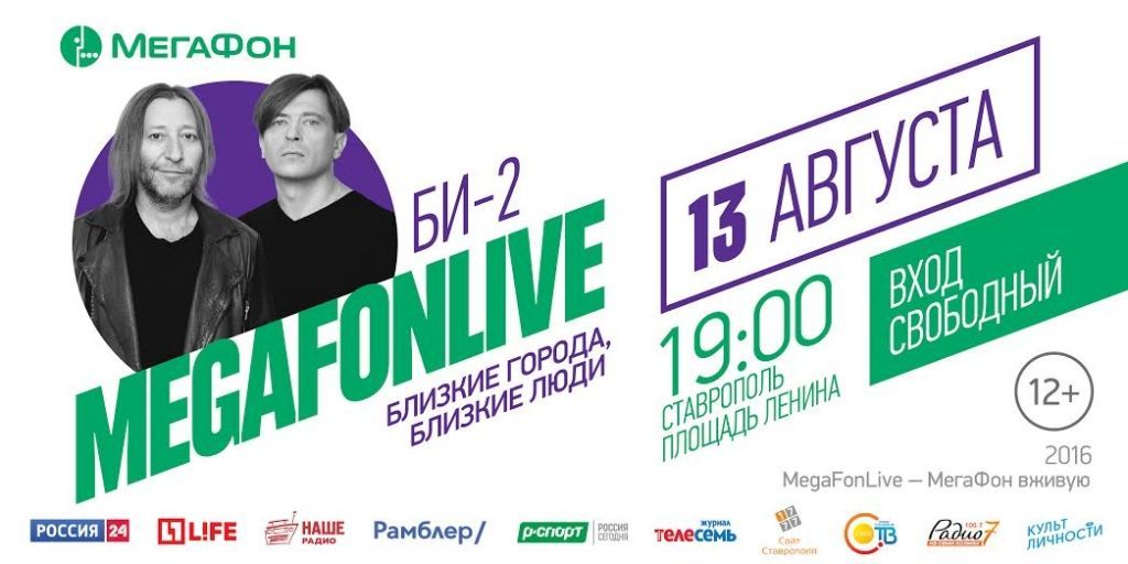 В Ставрополе на центральной площади выступит группа «БИ-2»