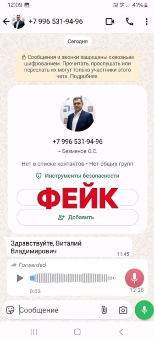 Фейковые аудиосообщения от министра природных ресурсов рассылают ставропольцам