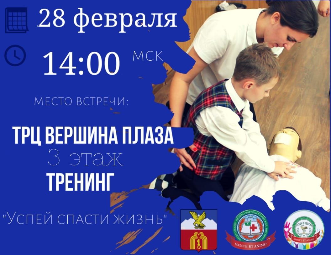 В Пятигорске пройдёт мастер-класс по оказанию первой помощи В Пятигорске пройдёт мастер-класс по оказанию первой помощи