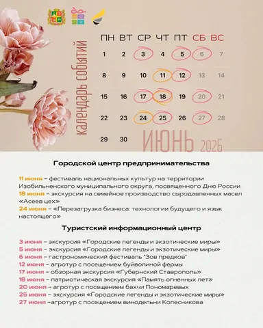 Городские экскурсии, фестивали и знакомство с местными производствами в бизнес-календаре Ставрополя