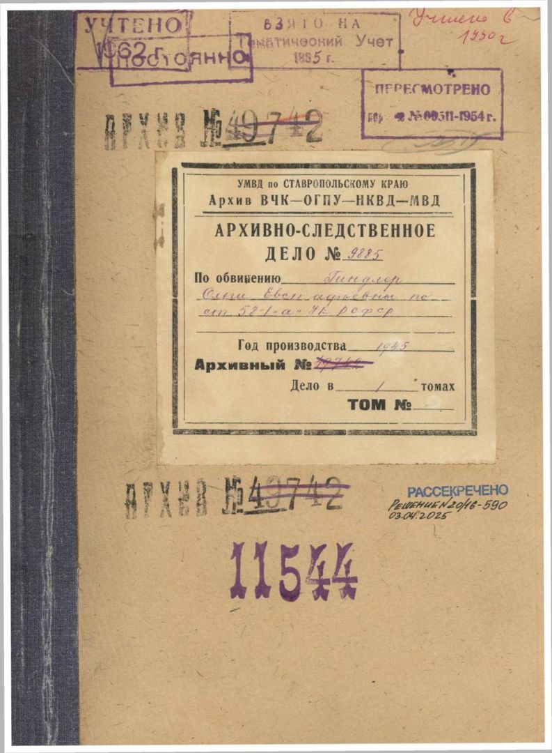 Рассекречены материалы о пятигорчанке, выдавшей гестапо более десяти советских граждан