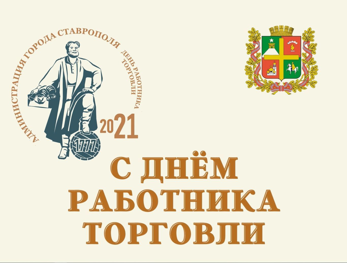 Каждый 10 житель Ставрополя работает в сфере торговли и оказания услуг
