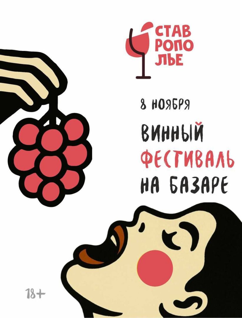 Винная ярмарка на Базаре